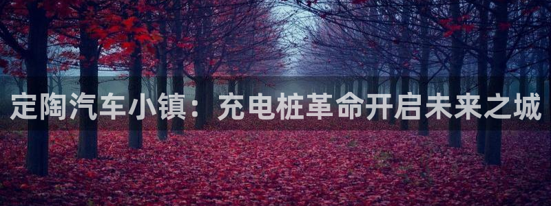 威廉和澳门